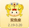 双鱼座